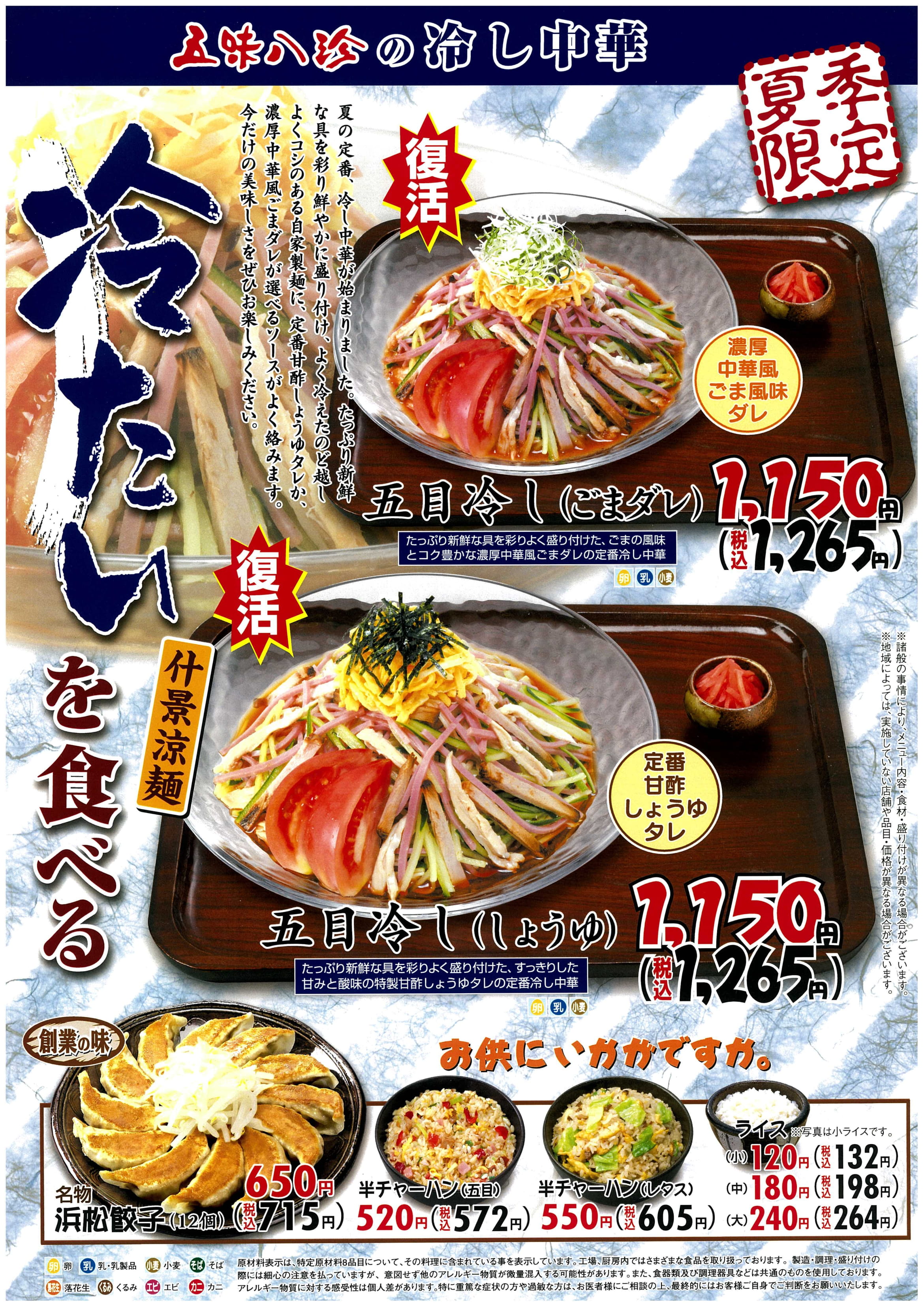 【期間限定】『冷たいを食べる』　６月９日（月）〜