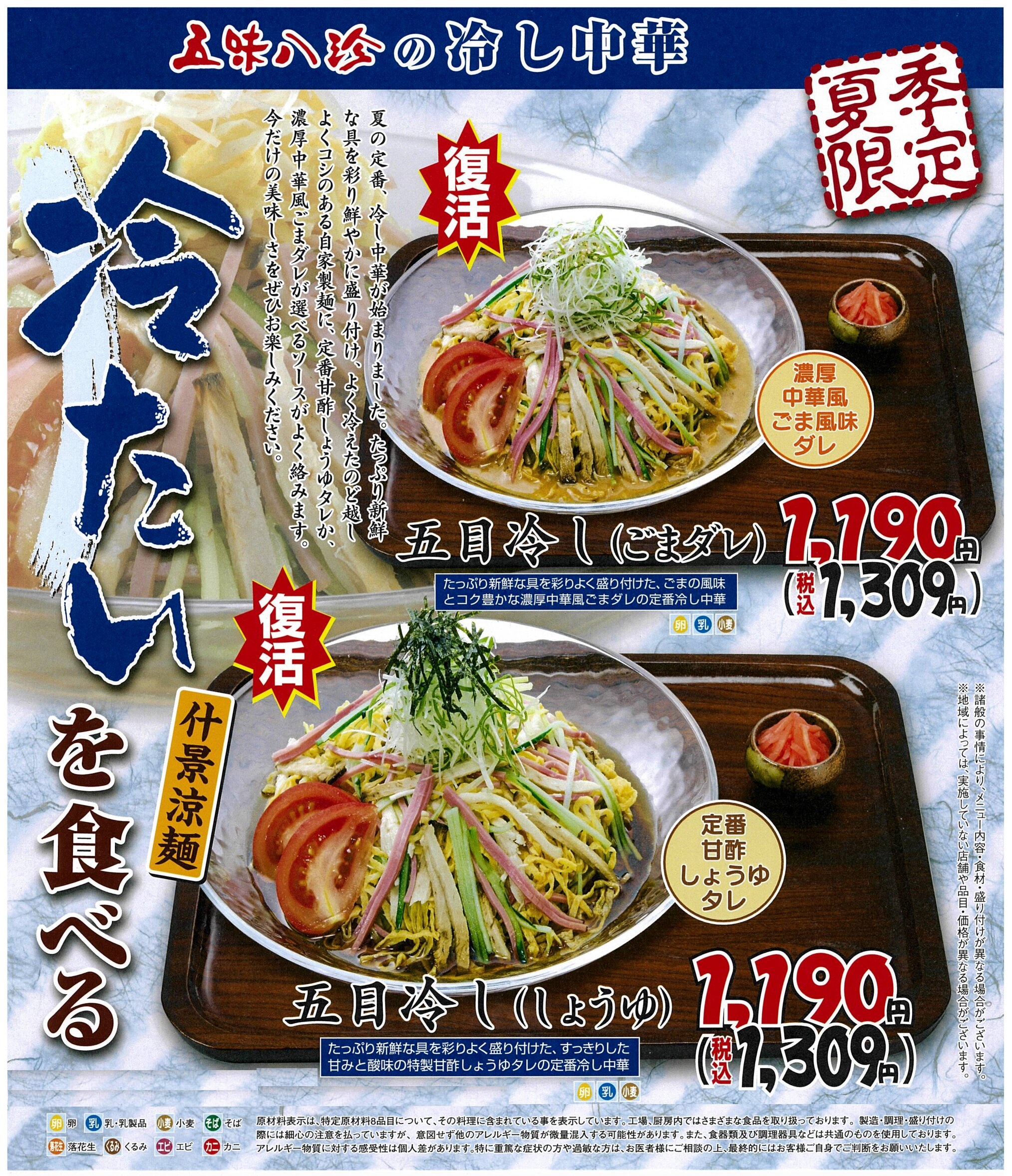 【期間限定】『冷たいを食べる』　６月２２日（月）〜