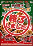 【期間限定】から揚げファミリーコンボは、販売終了いたしました。
