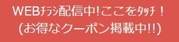 ２０２６年１月のWEBチラシ